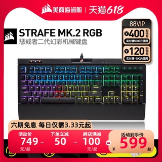 美商海盗船 CORSAIR 美商海盗船 STRAFE MK.2 机械键盘