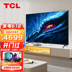 TCL 电视 75V8E Pro 75英寸 游戏电视 高色域 120Hz WiFi6 金属全面屏电视机