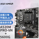 MSI 微星 plus会员:微星(MSI) A520M PRO-VH电脑主板 + AMD 锐龙5 5600G处理器 主板CPU套装/板U套装