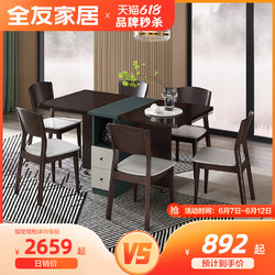 QuanU 全友 家居餐桌家用大小户型意式简约可折叠收纳670117