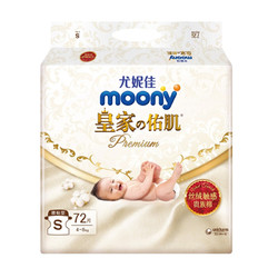 moony 皇家佑肌系列 婴儿纸尿裤 S72片