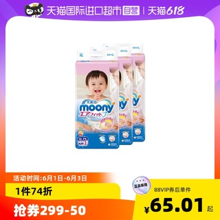 moony 畅透系列 纸尿裤 XL46片