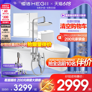 HEGII 恒洁 卫生间马桶浴室柜组合现代简约吊柜花洒洗漱台组合套餐