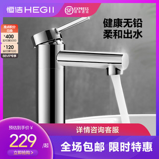 HEGII 恒洁 HMF902-111 冷热面盆龙头