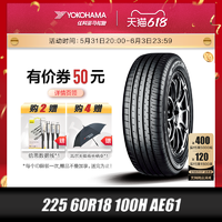 优科豪马 横滨轮胎225/60R18 100H AE61