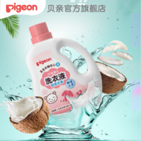 Pigeon 贝亲 婴儿酵素洗衣液 1.5L