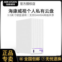 HIKVISION 海康威视 Mage20网络存储nas个人硬盘盒私有云盘