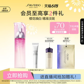 SHISEIDO 资生堂 新透白美肌臻白祛斑精粹水樱花焕白淡斑