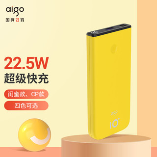 aigo 爱国者 A10S 移动电源 俏丽黄 10000mAh Micro-B/Type-C 22.5W 双向快充