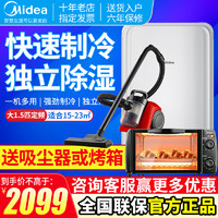 Midea 美的 移动空调单冷一体机大1.5匹免安装免排水立式 KY-35/N1Y-PD3