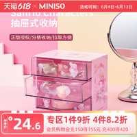 MINISO 名创优品 Sanrio Characters抽屉式收纳桌面文具文件收纳盒