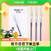 GuangBo 广博 包邮 广博0.5mm黑色简约系列学生透明杆中性笔 水笔签字笔 12支装
