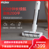 Haier 海尔 洗地机自清洁无线电动拖把拖地机吸尘器伴侣 洗拖一体家用手持擦地机地板清洁机 M1