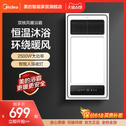 Midea 美的 M0425-X-YB 集成吊顶浴霸 触控款