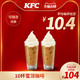 KFC 肯德基 电子券码 肯德基 10杯雪顶咖啡兑换券