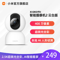 MIJIA 米家 小米xiaomi智能摄像机2云台版360度全景高清手机家用网络监控头