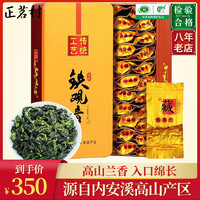 正茗村 安溪乌龙茶铁观音茶叶浓香型 正味兰花香铁观音 新茶500g