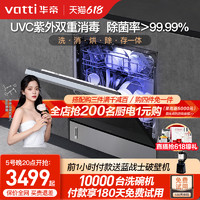VATTI 华帝 JWV10-E5 嵌入式洗碗机 10套 黑色