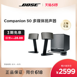 BOSE 博士 Companion 50 2.1 桌面有线音箱 黑色