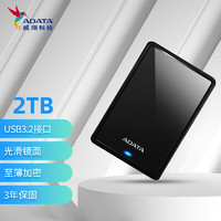 ADATA 威刚 移动机械硬盘手机电脑加密USB3.2 外接移动硬盘2.5英寸 HV620s 雅黑 2TB