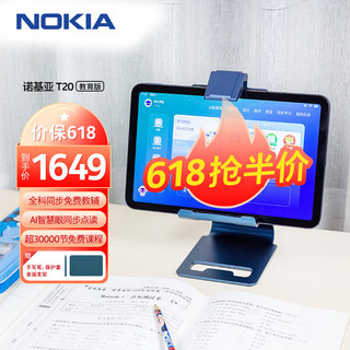 NOKIA 诺基亚 AI学习机 T20 英语学习机 坐姿矫正 家长管控 小学初中高中护眼学生平板 蓝色 官方标配