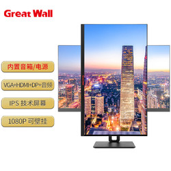 SINOPEC 长城润滑油 长城（Great Wall）23.8英寸 升降旋转支架 低蓝光爱眼不闪屏 内置音箱 1080P HDMI+DP 可壁挂显示器249Z2PIH