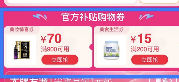 淘宝 我的618 领满200-15美食生活券/900-70美妆惊喜券