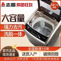 CHIGO 志高 全自动洗衣机家用洗脱一体酒店商用大容量玻璃热烘干洗衣机