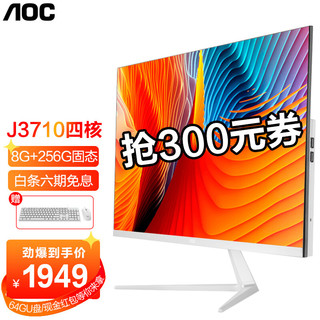 AOC 冠捷 美人鱼 A24737 21.5英寸 家用一体机 (奔腾G6400、核芯显卡、8GB、256GB SSD、1080P、60Hz)