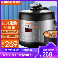 SUPOR 苏泊尔 智能迷你2.5L电压力锅开盖收汁一键排气 1-3人多功能压力锅SY-25YC9010