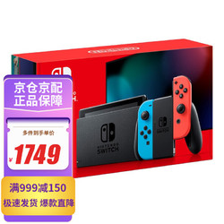 Nintendo 任天堂 Switch日版/港版游戏机日版续航红蓝主机（保税仓1-3天送达）