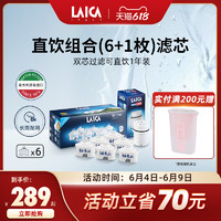 LAICA 莱卡 意大利LAICA莱卡进口滤芯过滤水壶净水器净水壶直饮组合滤芯1年装