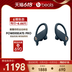 Beats POWERBEATS PRO 真无线 高性能运动蓝牙耳机