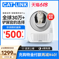 CATLINK 健康监测全自动猫砂盆 智能多猫识别猫用品