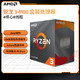 AMD 锐龙3 4100 CPU处理器(r3) 4核8线程 3.8GHz 65W AM4全新盒装