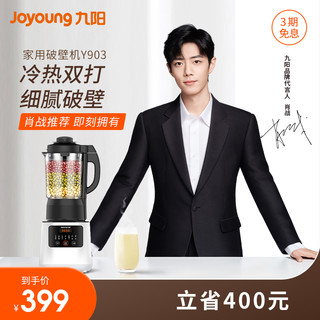 Joyoung 九阳 新款破壁机家用小型豆浆料理全自动加热多功能Y903旗舰店正品