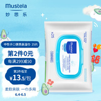 Mustela 妙思乐 法国进口婴儿湿巾新生儿手口湿巾湿纸巾 宝宝带盖抽纸擦脸棉湿巾 成人可用 便携装 海外版 25片