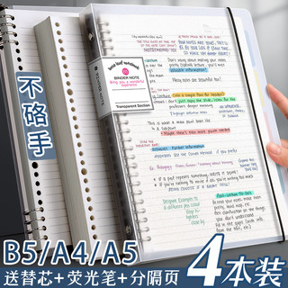 科星 横线 B5活页笔记本 白色+黑色 4本装