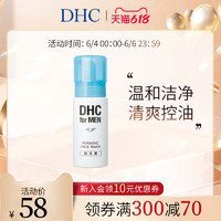 DHC 蝶翠诗 男士洁面泡沫150ml 日本进口温和洁净清透弱酸性