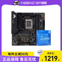 ASUS 华硕 英特尔 I5 10400F/12400F 12490F 搭华硕B660CPU主板套装