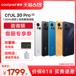 coolpad 酷派 COOL20Pro5G手机真双扬声器大屏智能学生手机游戏大电池120Hz高刷天玑900芯