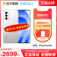 MEIZU 魅族 18s高通骁龙888+5G手机2K曲面屏拍照游戏官方旗舰店