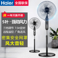 Haier 海尔 电风扇家用立式风扇大风力强风轻音落地扇宿舍遥控节能台式扇