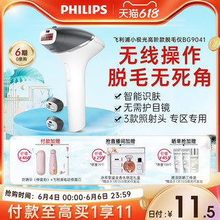 PHILIPS 飞利浦 BG9041/83 光学脱毛器