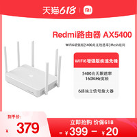 MIJIA 米家 Redmi 红米 AX5400 双频5400M 家用千兆Mesh无线路由器 Wi-Fi 6 增强版 单个装 白色
