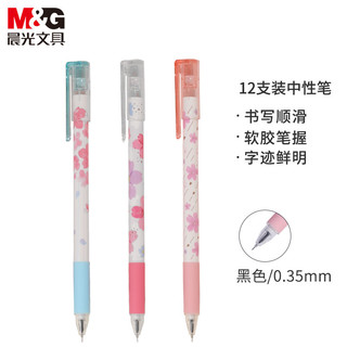 M&G 晨光 文具0.35mm黑色中性笔 全针管签字笔 樱花雨系列水笔 12支/盒AGPB9206A