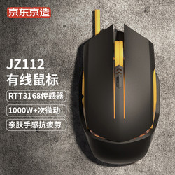 京东京造 JZ112 鼠标有线