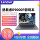 Lenovo 联想 笔记本电脑 拯救者R9000P 16英寸锐龙R7高性能电竞游戏本3060