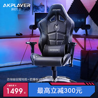 AKPLAYER 阿卡丁 电竞椅家用舒适升降椅男生舒服久坐电脑座椅人体工学椅主播