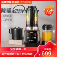 SUPOR 苏泊尔 SP815SC轻音破壁机家用智能预约加热料理机榨汁机豆浆机绞肉机果汁机搅拌机辅食机